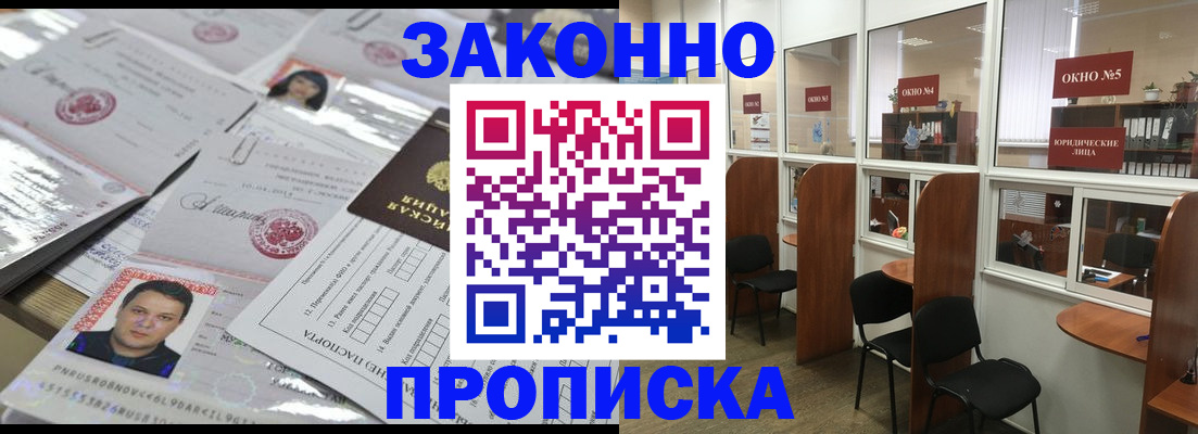 прописка для кредита в Боре