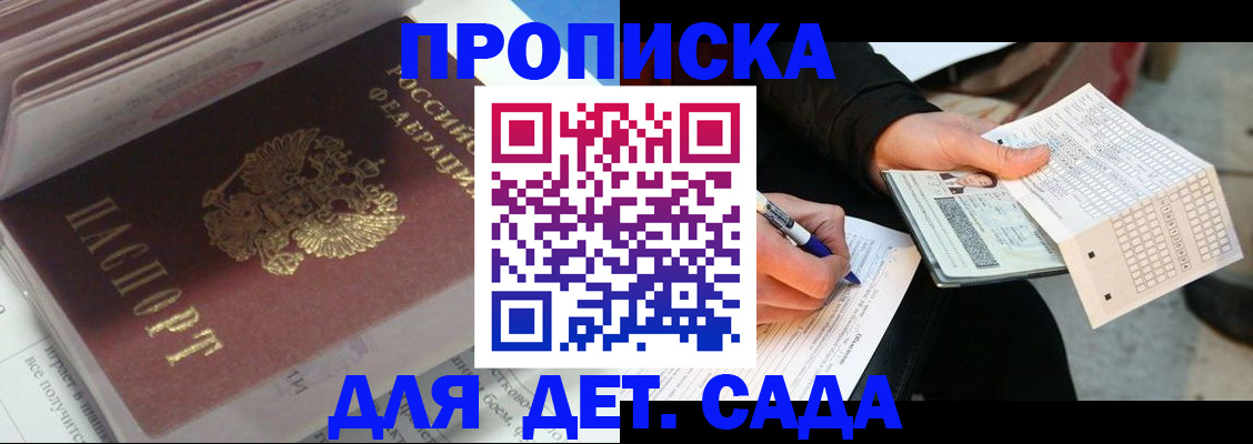 прописка для военкомата в Боре