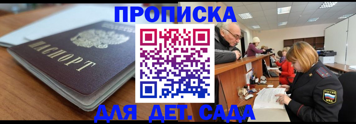 купить прописку в Боре