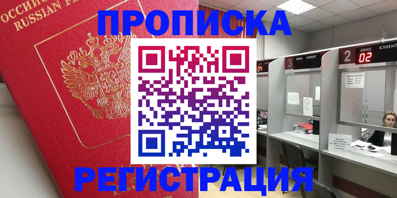 временная регистрация недорого в Боре