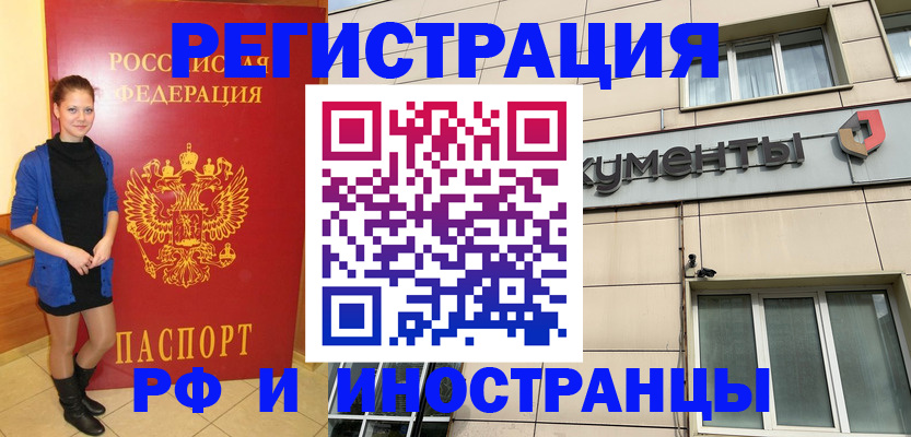 временная регистрация в квартире в Боре